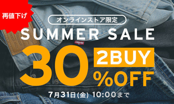 SUMMER SALE MAX 50%OFF – リーバイス®公式オンラインストア