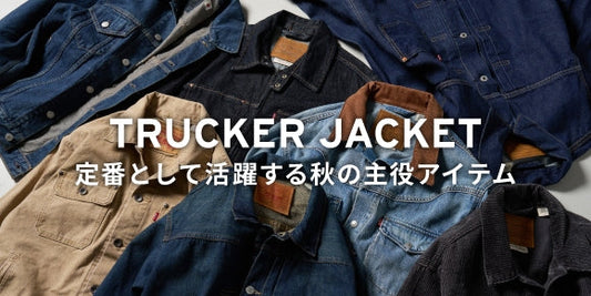 トラッカージャケット（デニムジャケット） メンズ