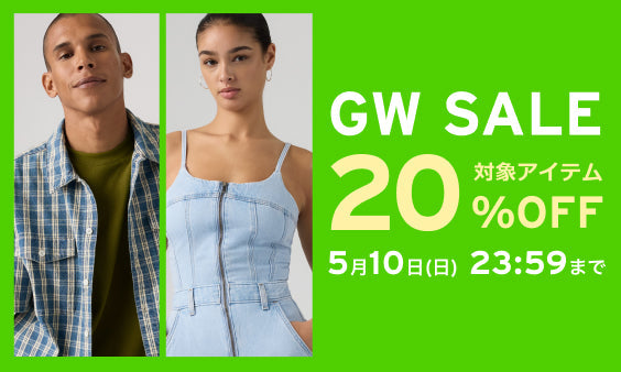 GWキャンペーン 20%OFF