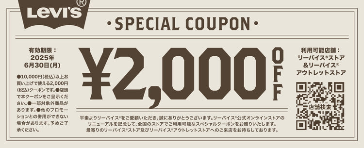 スペシャルディスカウントチケット