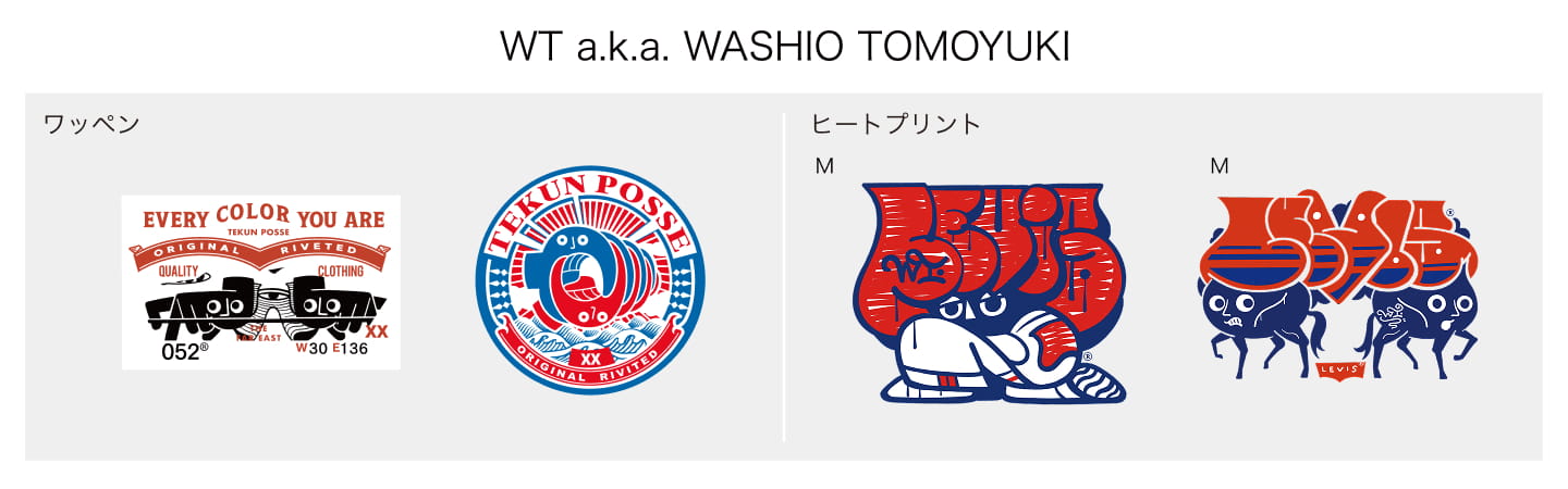 WT a.k.a. WASHIO TOMOYUKI ワッペン ヒートプリント