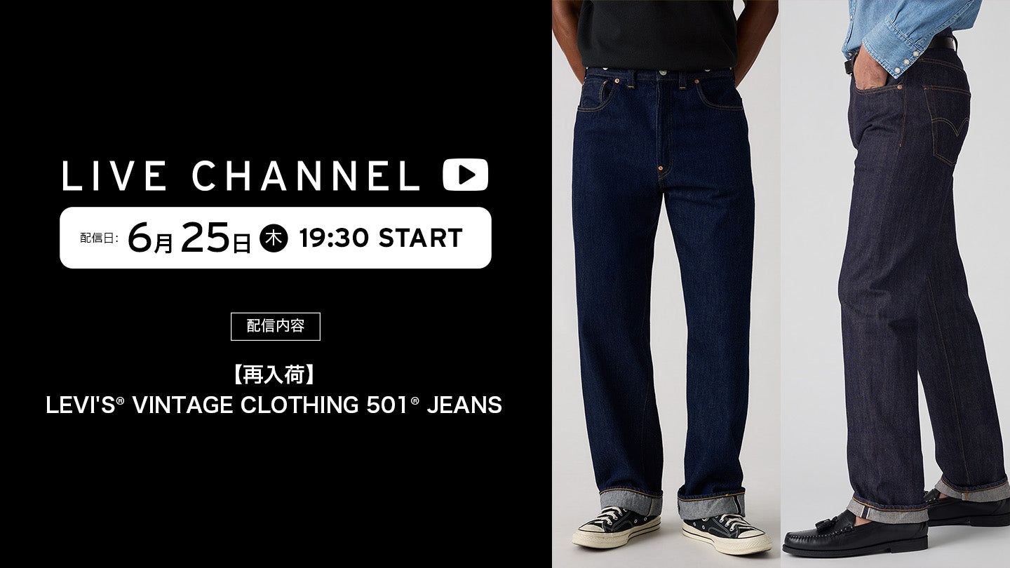 デニム＆ジーンズ通販ならLEVI'S リーバイス® – リーバイス®公式