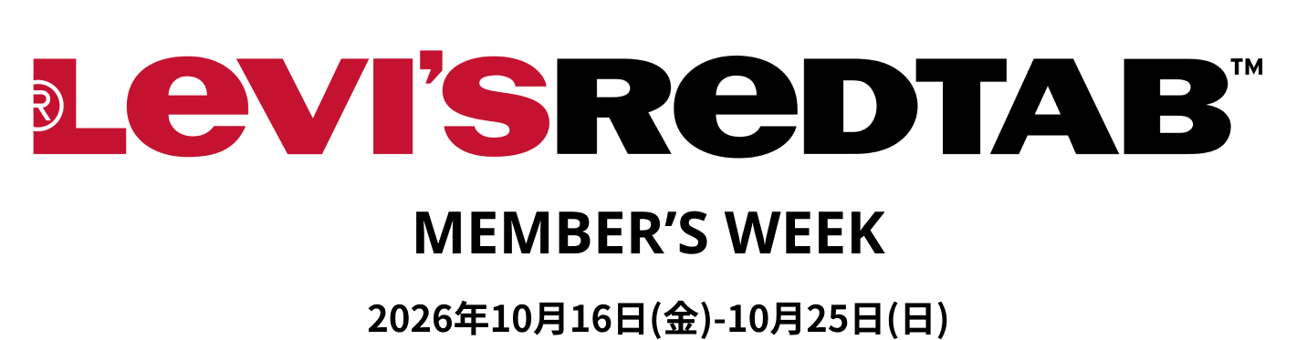 LEVI'S REDTAB&trade; MEMBER'S WEEK 2026年10月16日(金) - 10月25日(日)