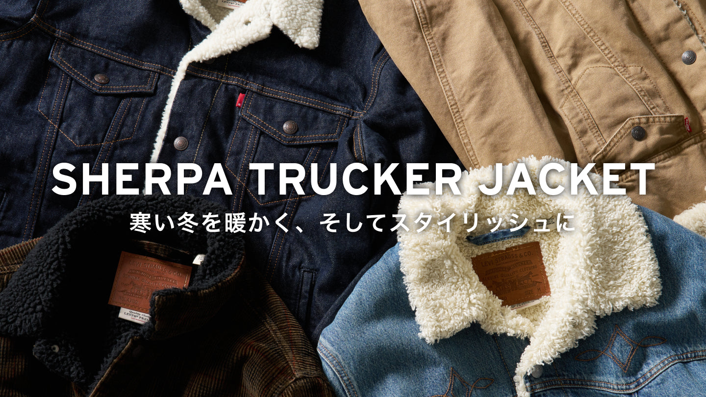 デニム＆ジーンズ通販ならLEVI'S リーバイス® – リーバイス®公式