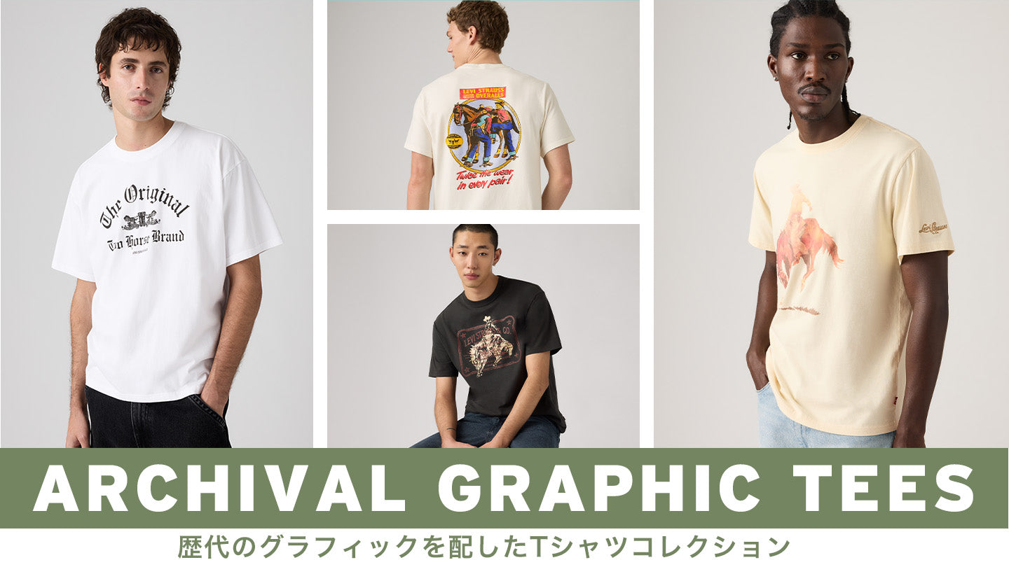 デニム＆ジーンズ通販ならLEVI'S リーバイス® – リーバイス®公式