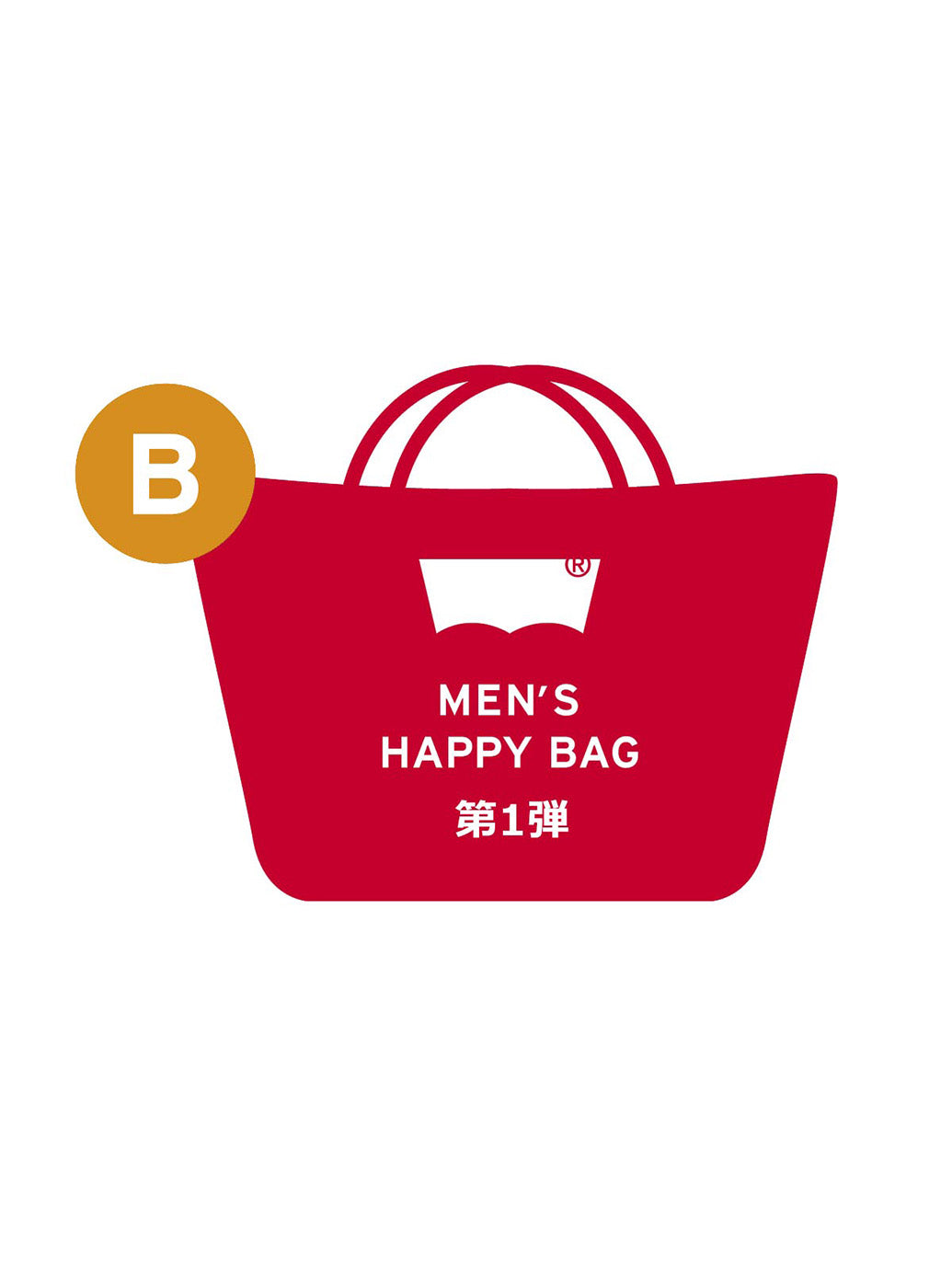 【2026年リーバイス福袋】第1弾HAPPY BAG/Bタイプ 