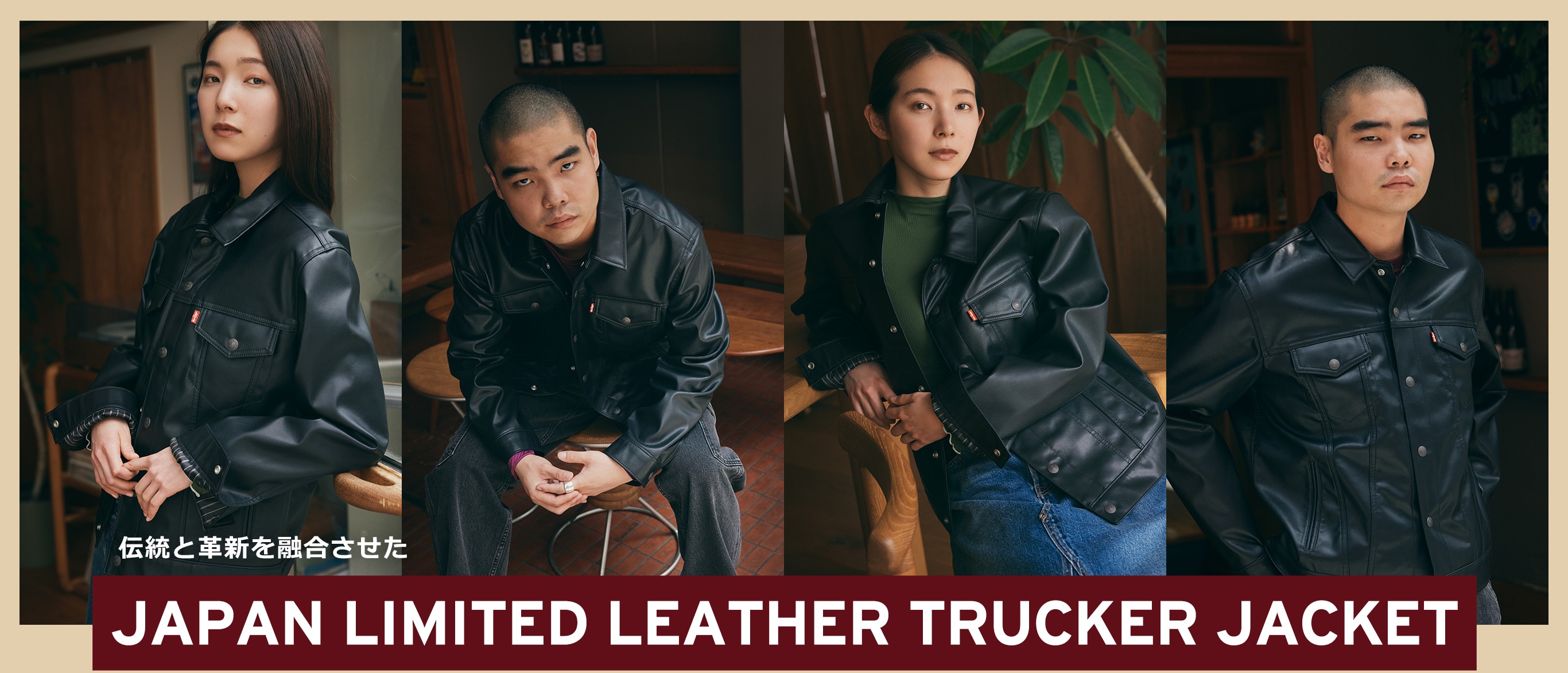 伝統と革新を融合させた JAPAN LIMITED LEATHER TRUCKER JACKET