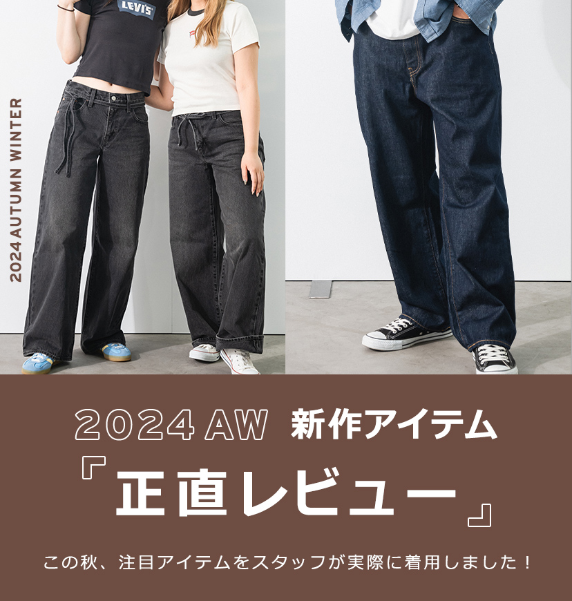 デニム＆ジーンズ通販ならLEVI'Sリーバイス