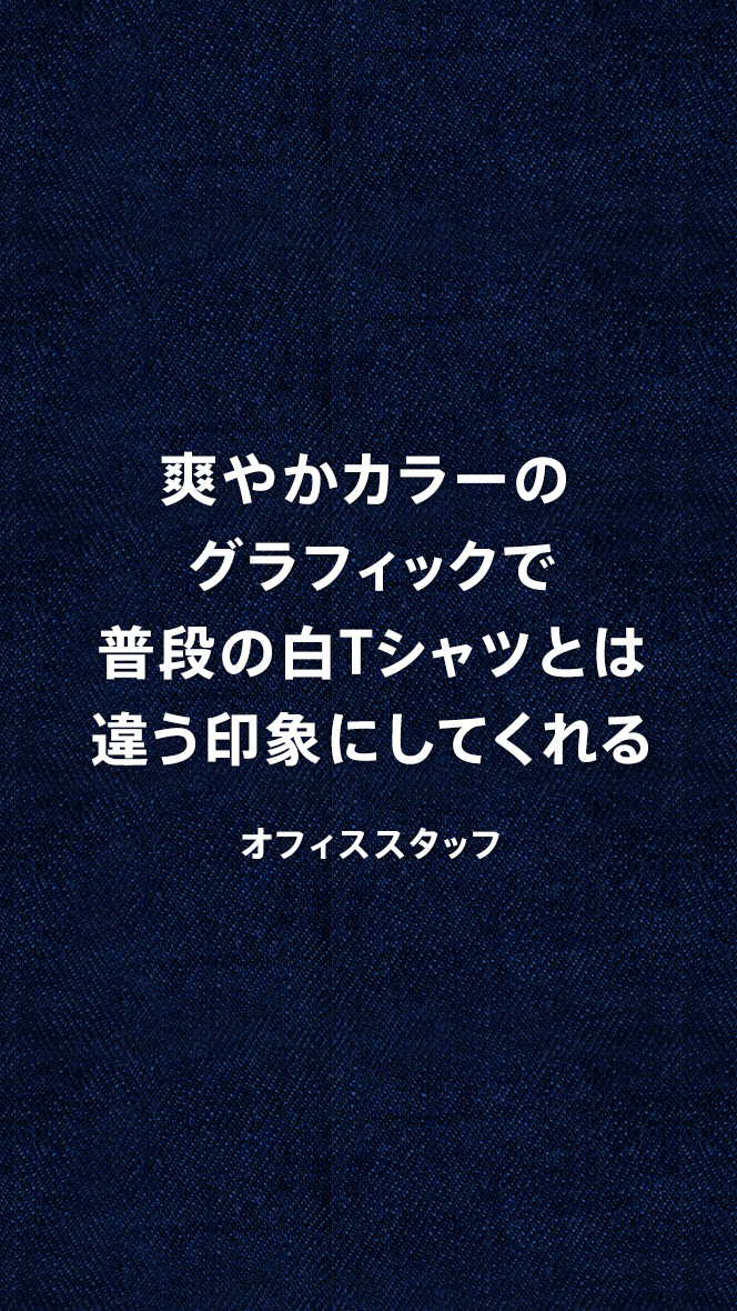 「普通、日常。」