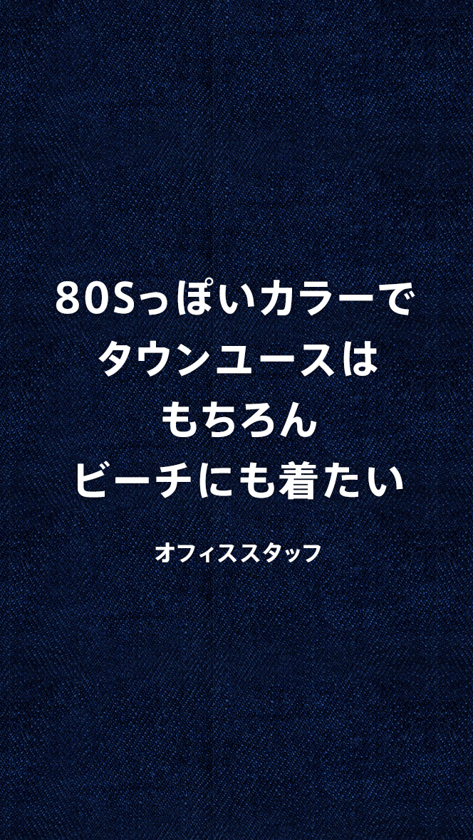 リーバイス・Lot1 マスターテイラー 1984年生まれ