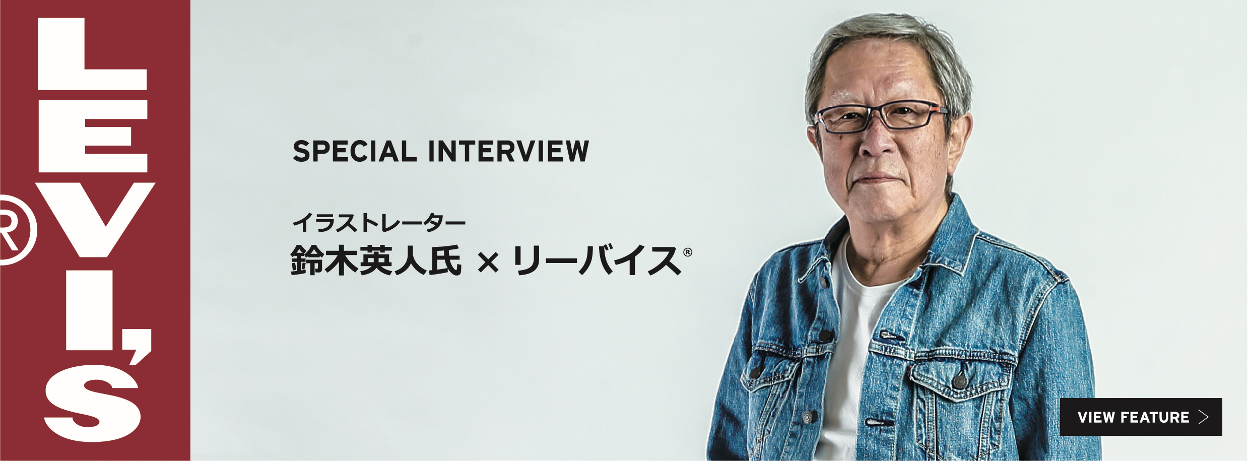 SPECIAL INTERVIEW イラストレーター 鈴木英人氏×Levi’s&reg;